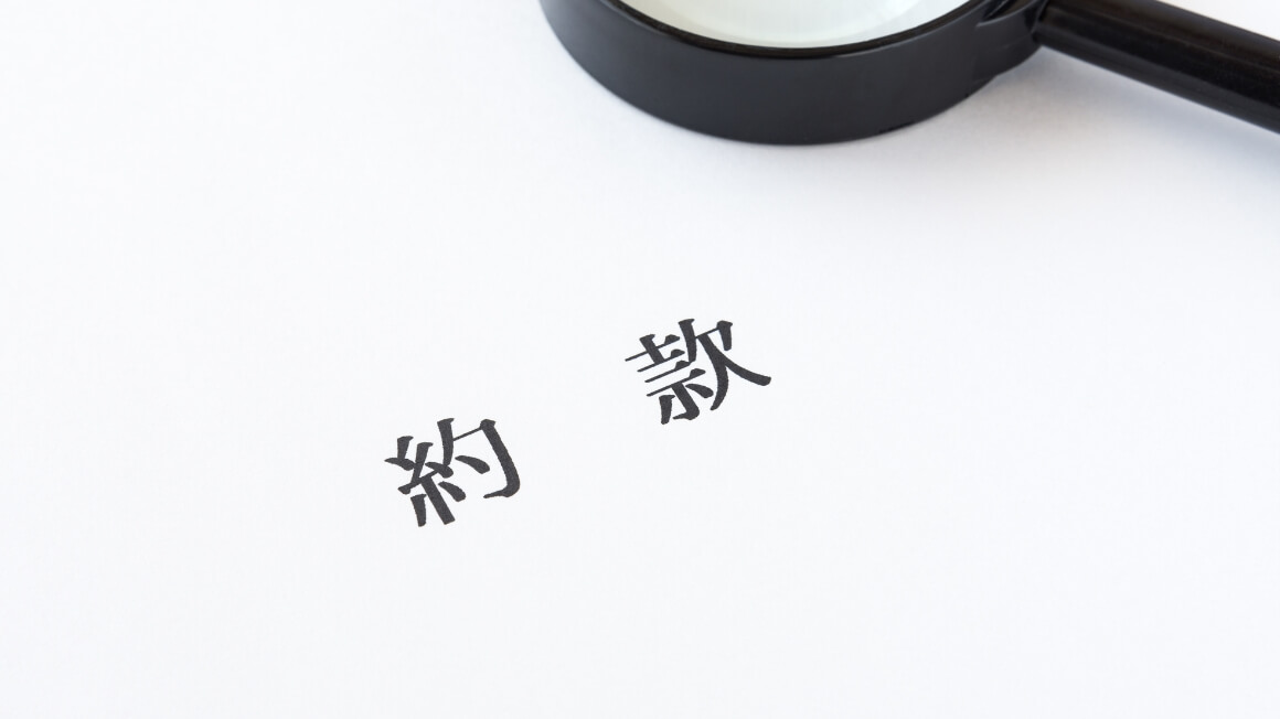 各種約款・運賃料金表