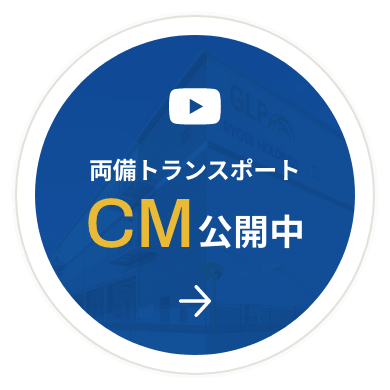 両備トランスポートCM公開中