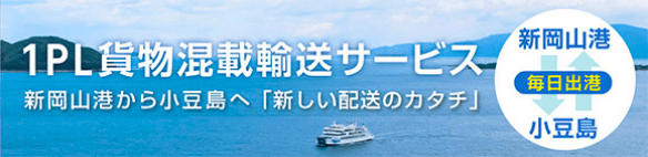 1PL貨物混載輸送サービス